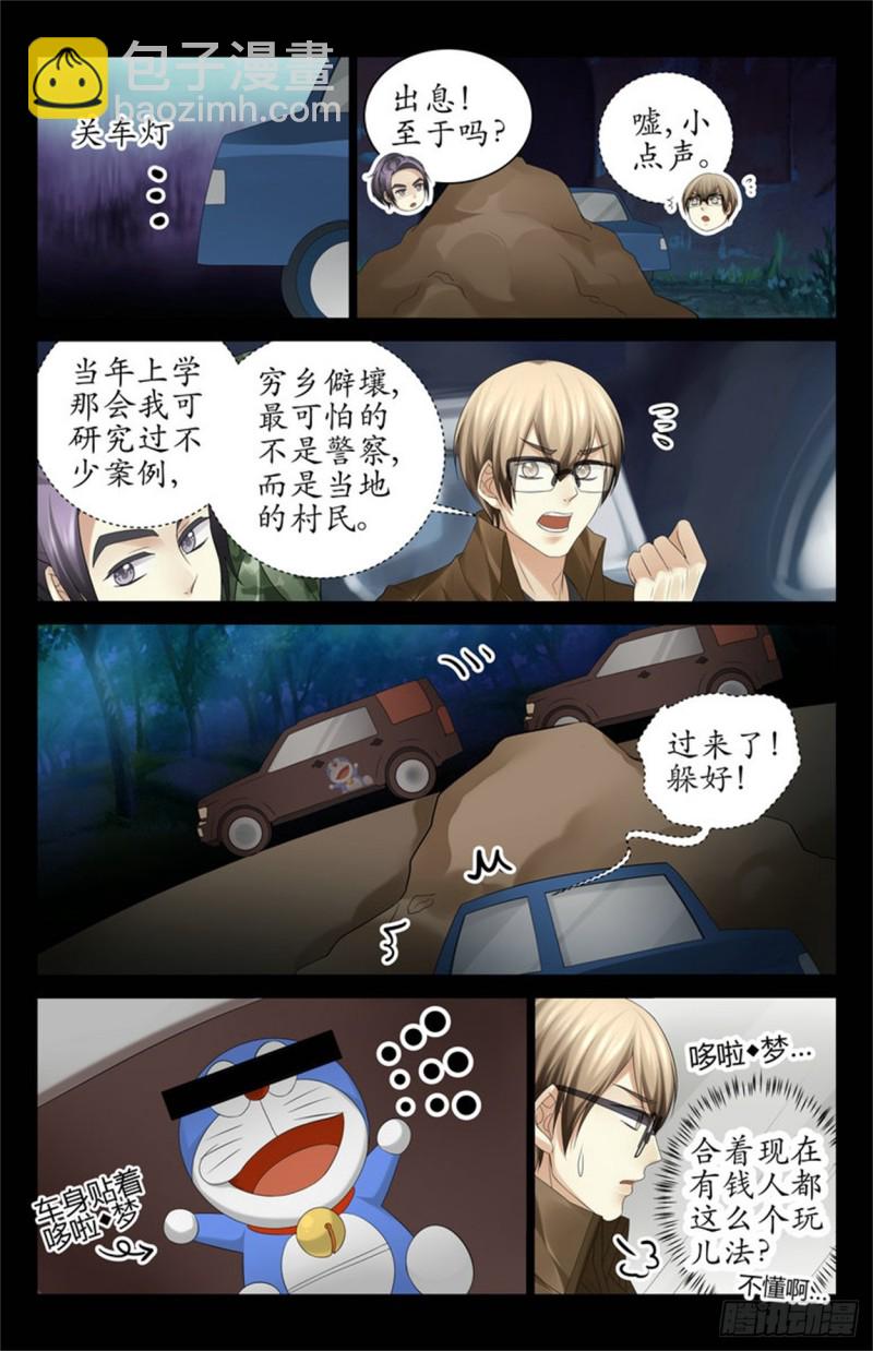 《巫蛊笔记》见鬼了？！ 第5页