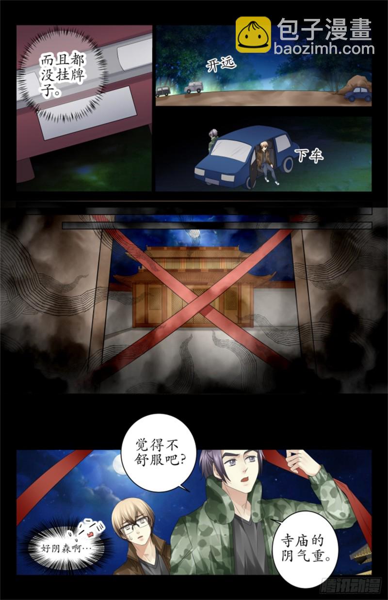 《巫蛊笔记》见鬼了？！ 第6页