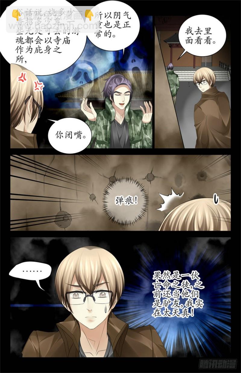 《巫蛊笔记》见鬼了？！ 第7页