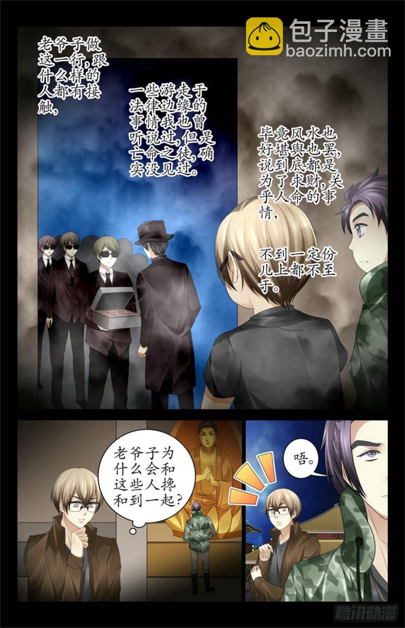 《巫蛊笔记》见鬼了？！ 第8页