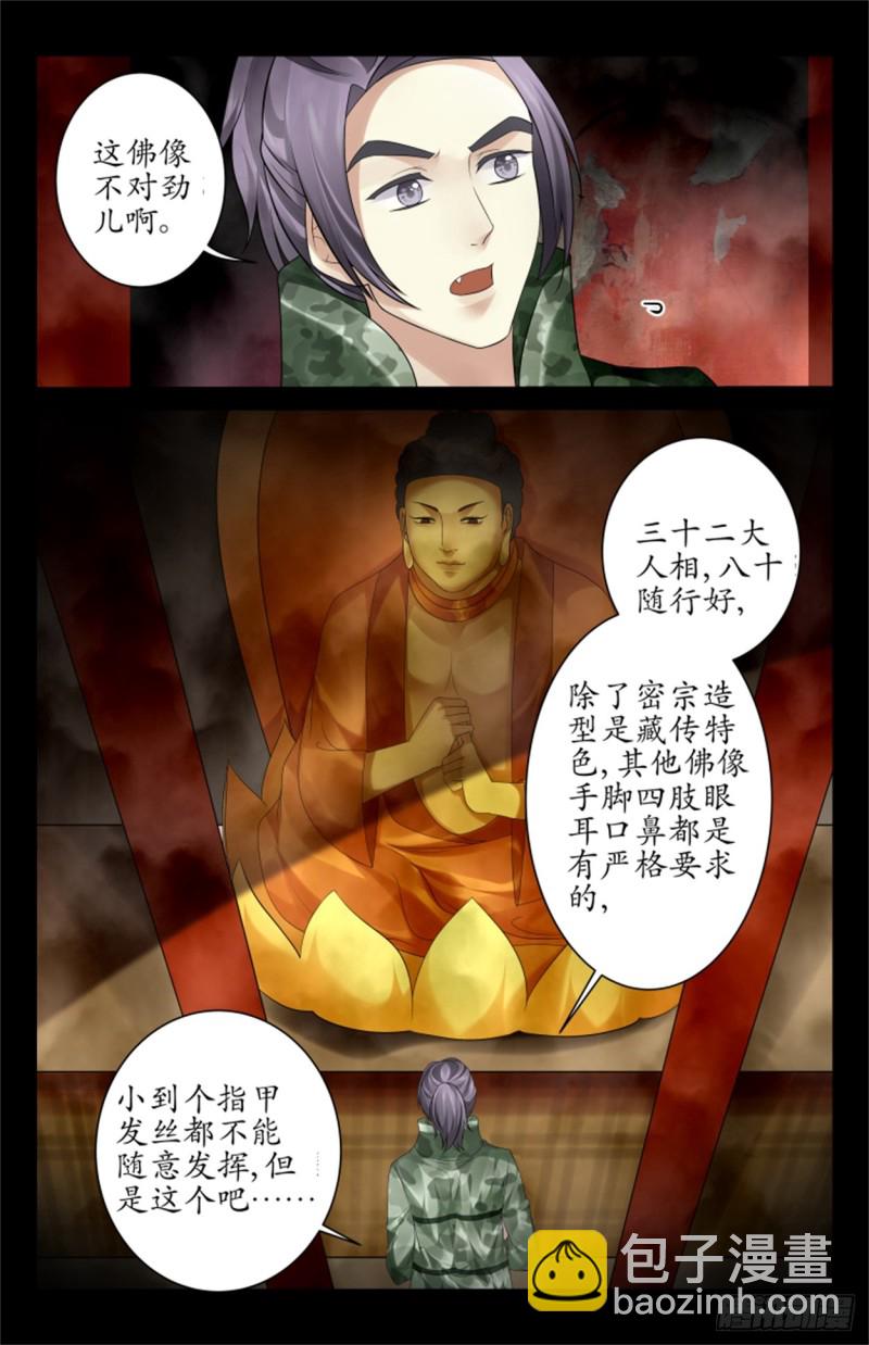 《巫蛊笔记》见鬼了？！ 第9页