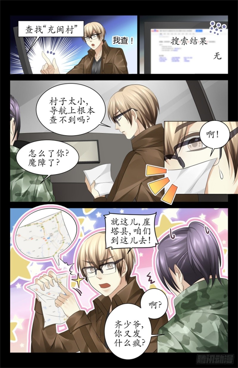 《巫蛊笔记》你又发什么疯？！ 第11页
