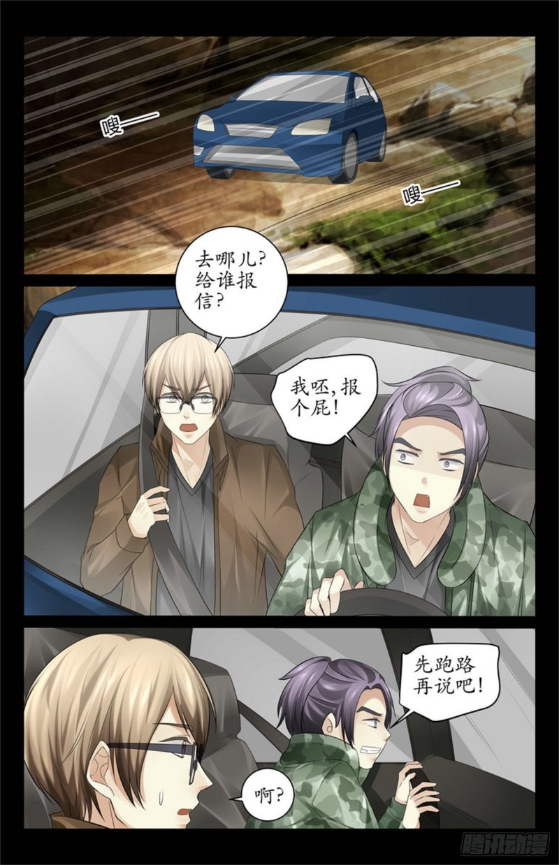 《巫蛊笔记》你又发什么疯？！ 第2页
