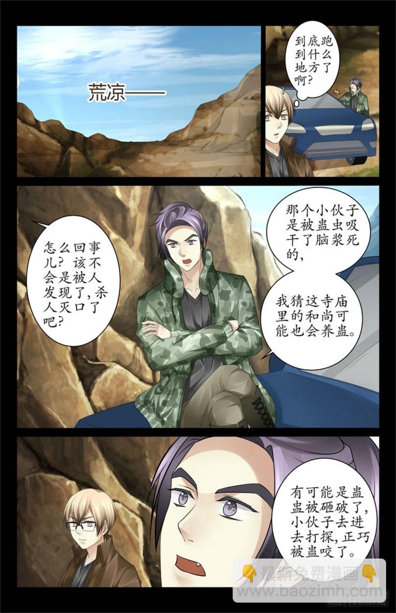 《巫蛊笔记》你又发什么疯？！ 第3页
