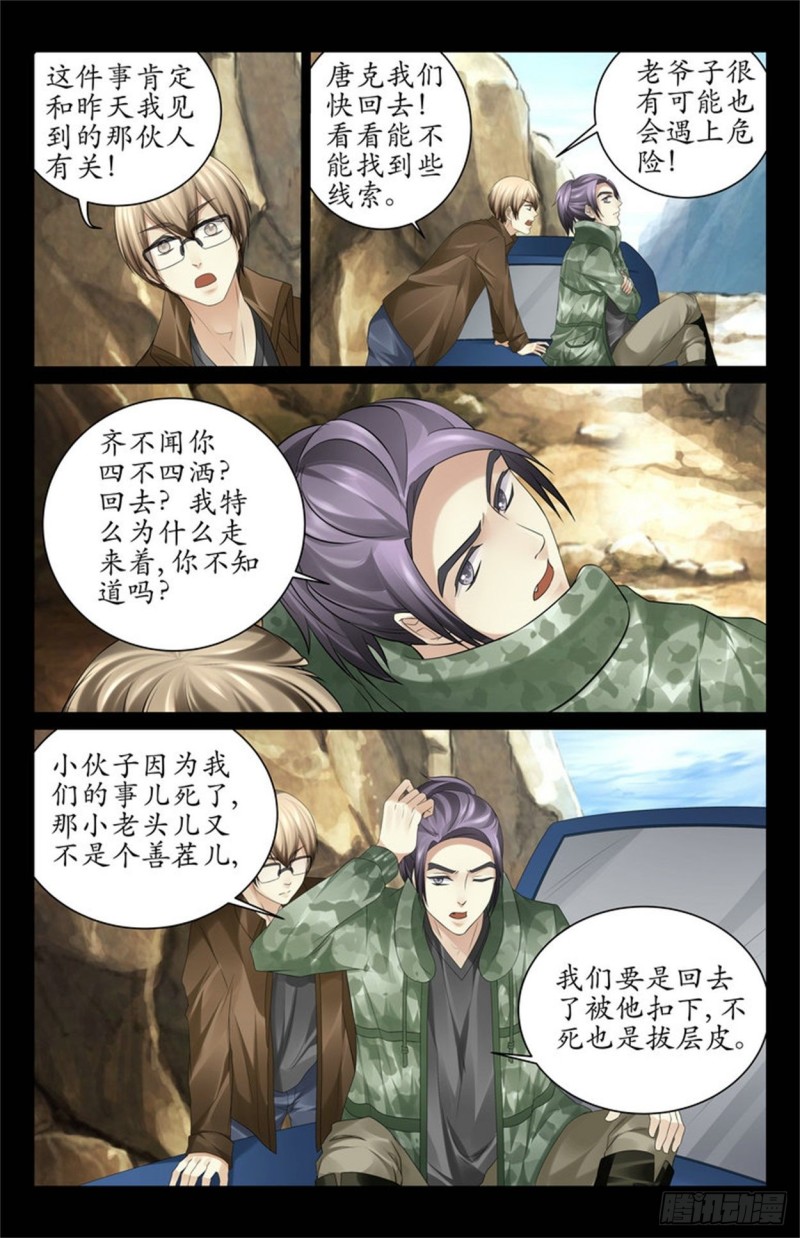 《巫蛊笔记》你又发什么疯？！ 第4页