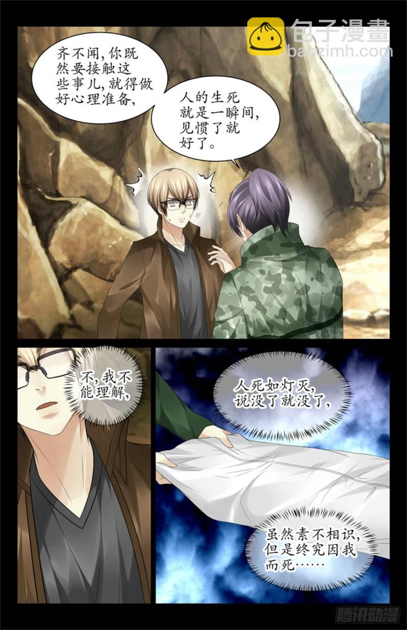 《巫蛊笔记》你又发什么疯？！ 第6页