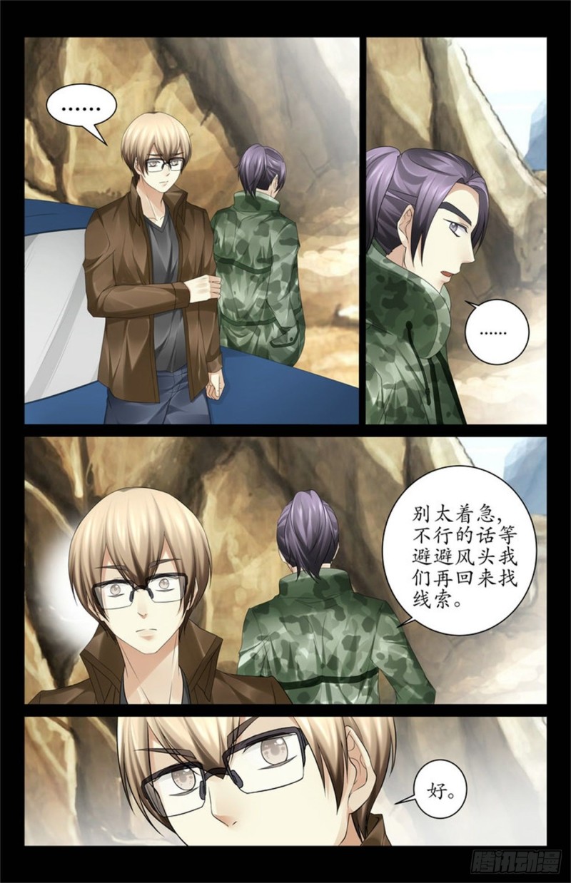 《巫蛊笔记》你又发什么疯？！ 第7页