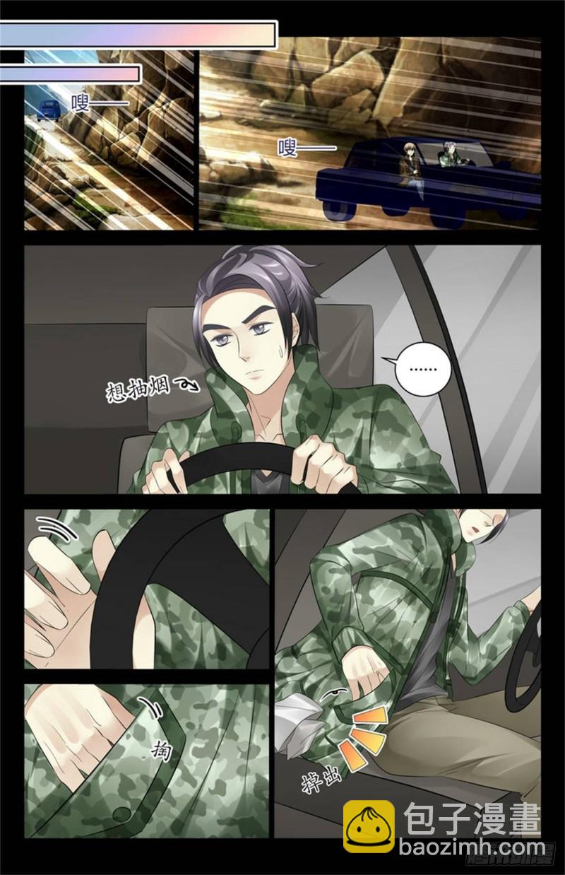 《巫蛊笔记》你又发什么疯？！ 第8页