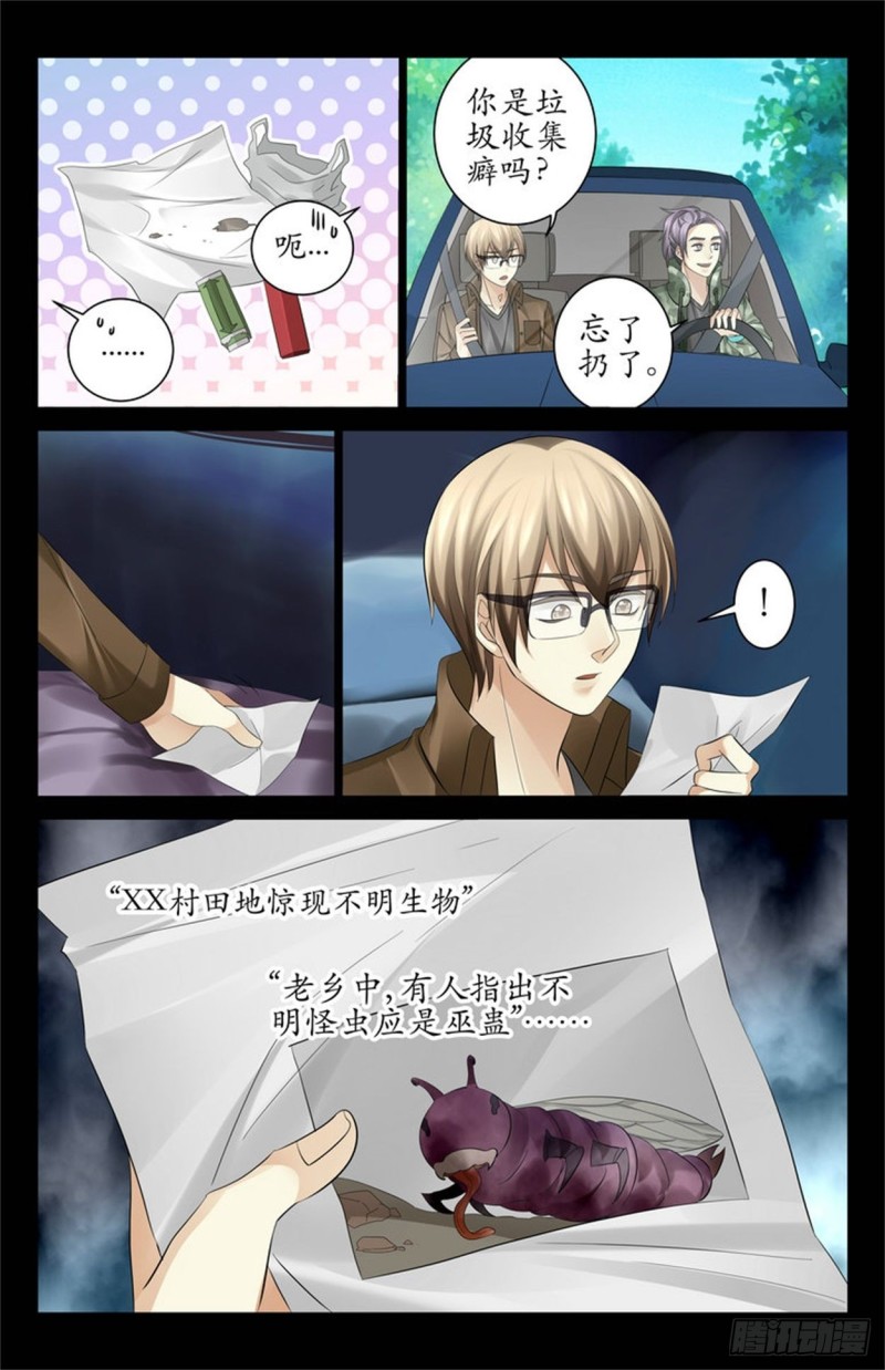 《巫蛊笔记》你又发什么疯？！ 第9页