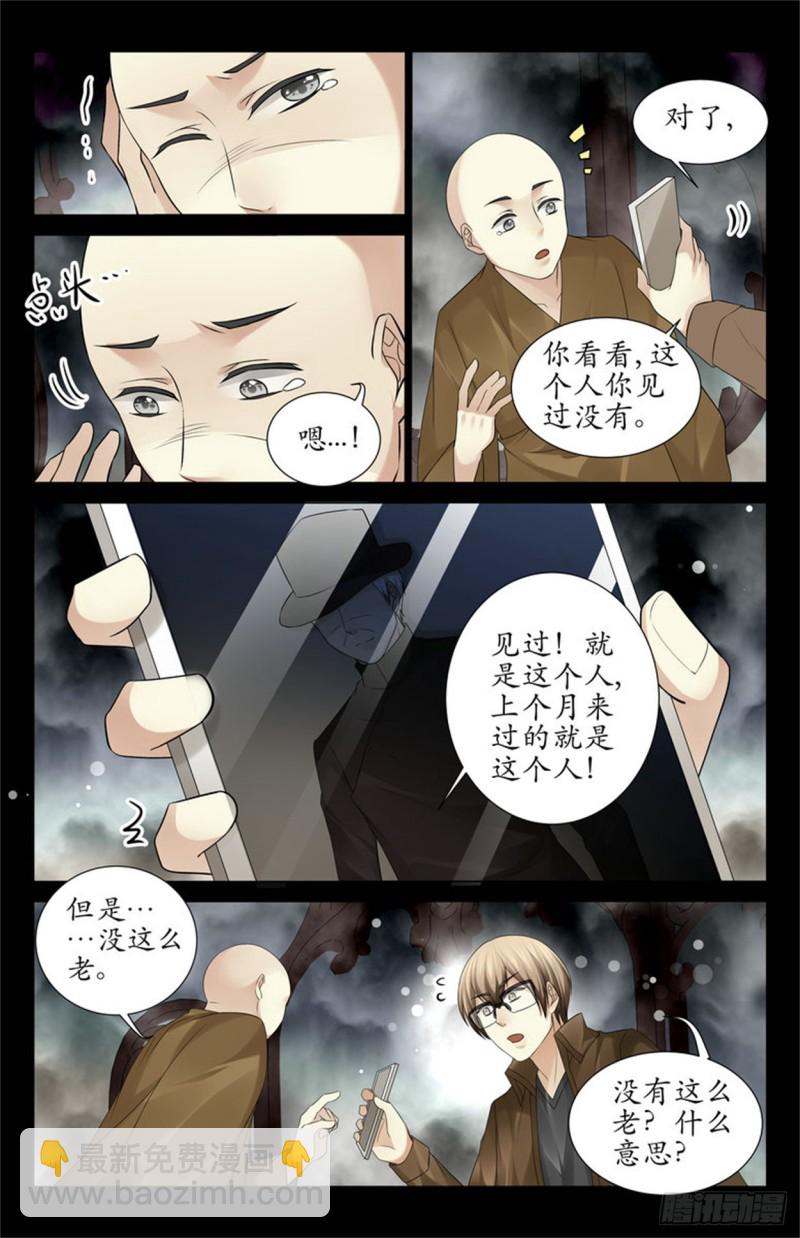 《巫蛊笔记》还在动的人头 第10页