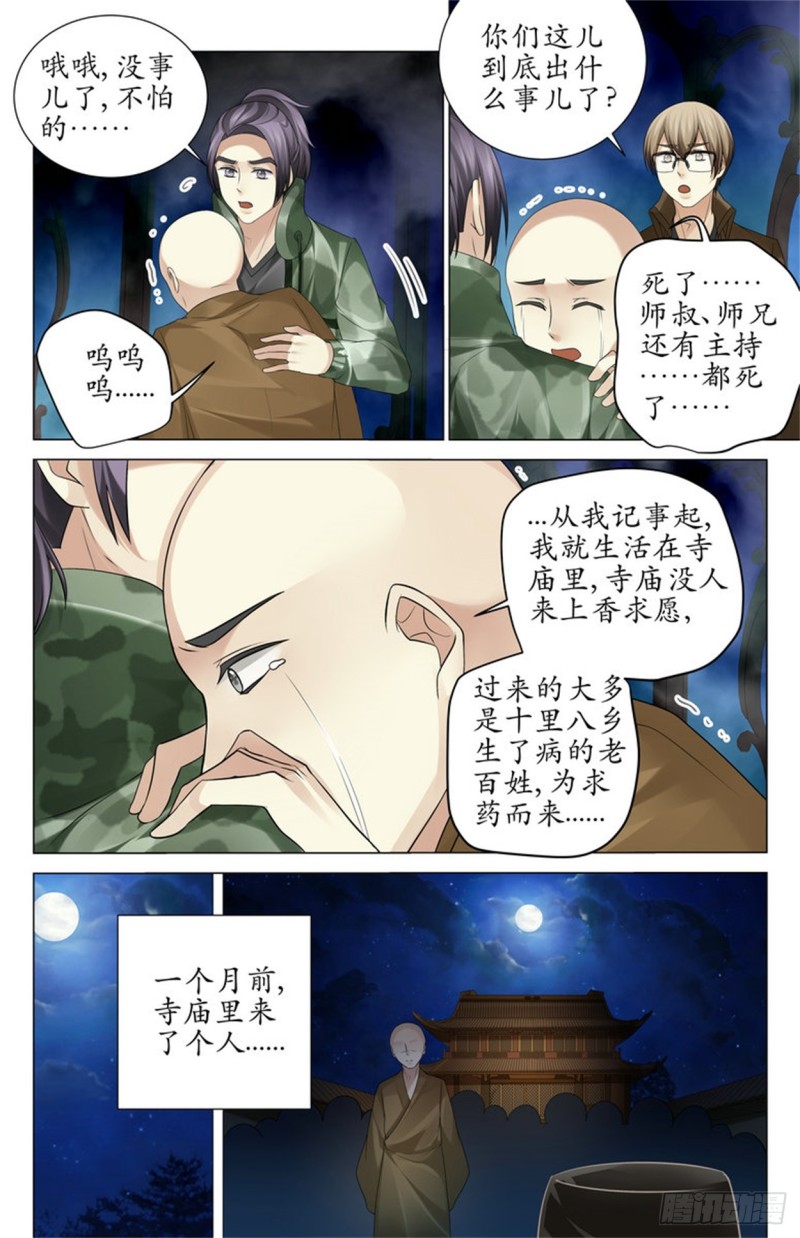 《巫蛊笔记》还在动的人头 第2页