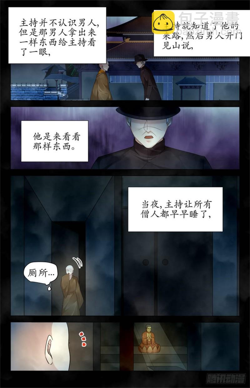 《巫蛊笔记》还在动的人头 第3页