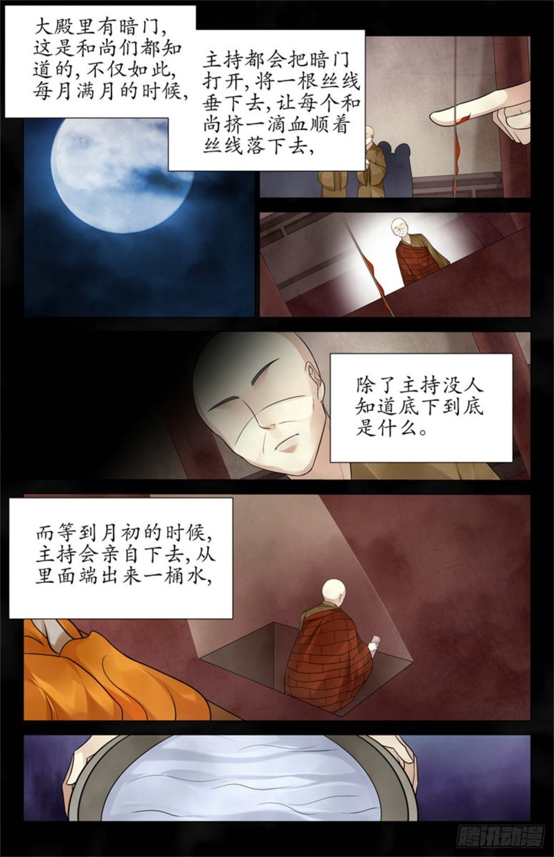 《巫蛊笔记》还在动的人头 第4页