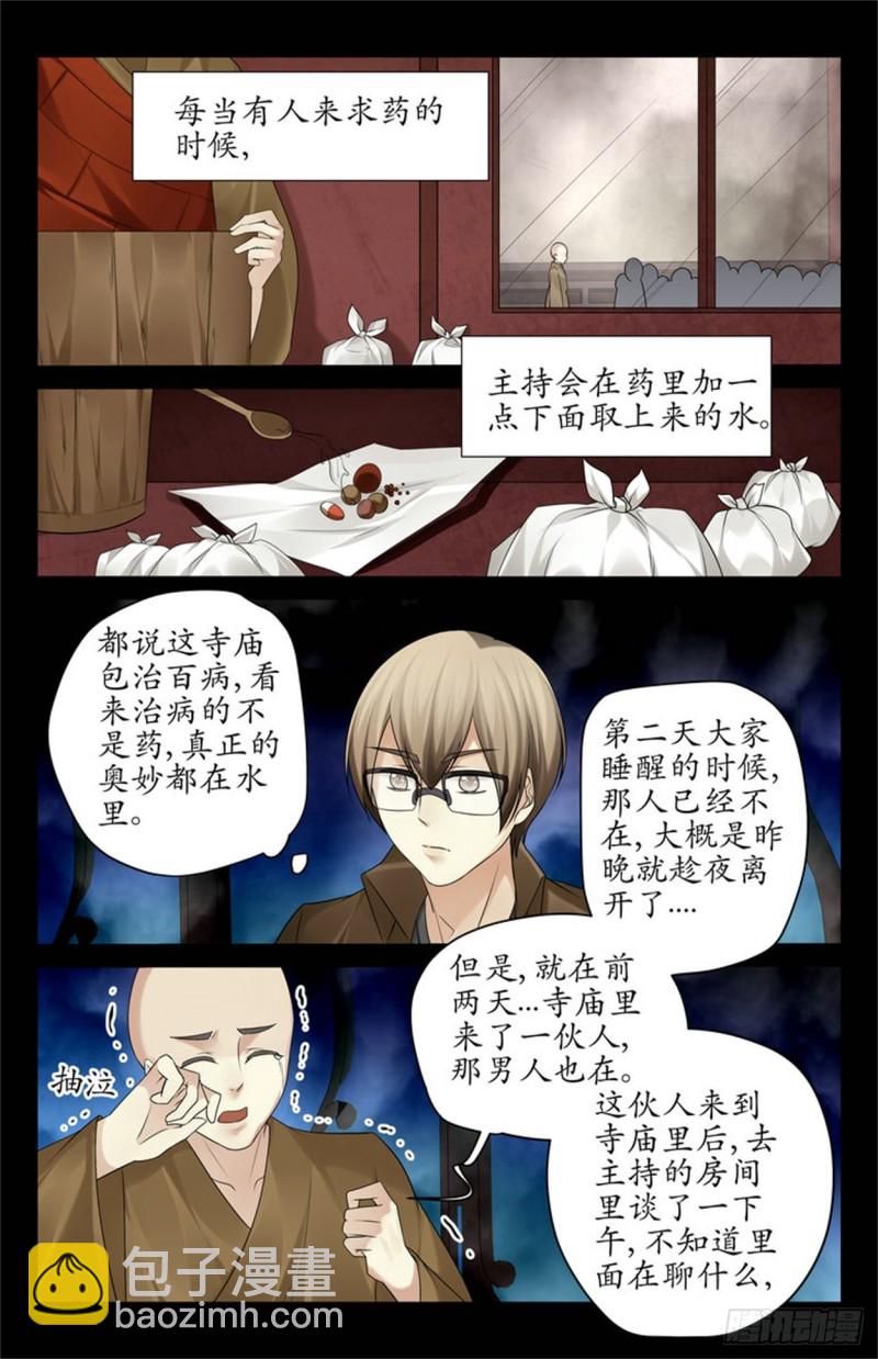 《巫蛊笔记》还在动的人头 第5页