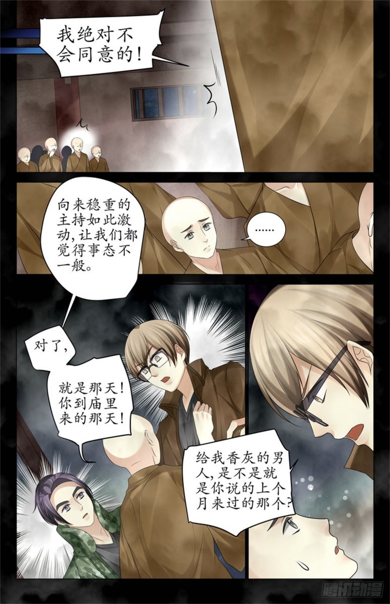 《巫蛊笔记》还在动的人头 第6页