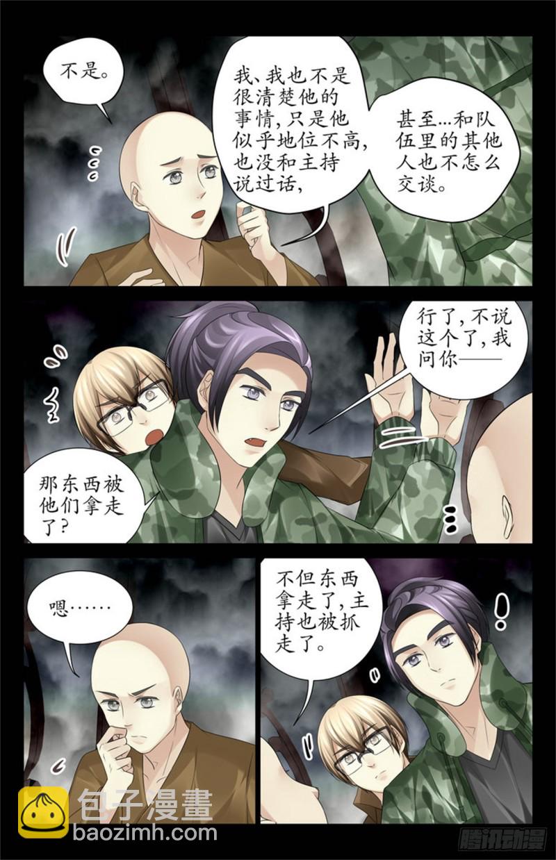 《巫蛊笔记》还在动的人头 第7页