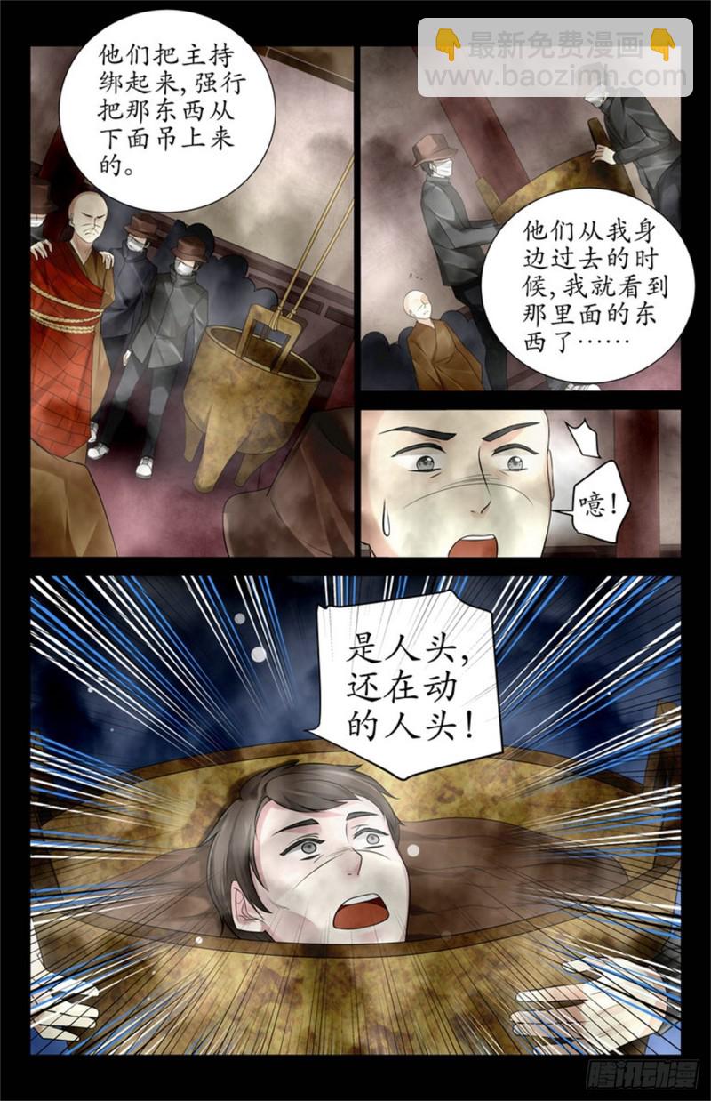 《巫蛊笔记》还在动的人头 第8页