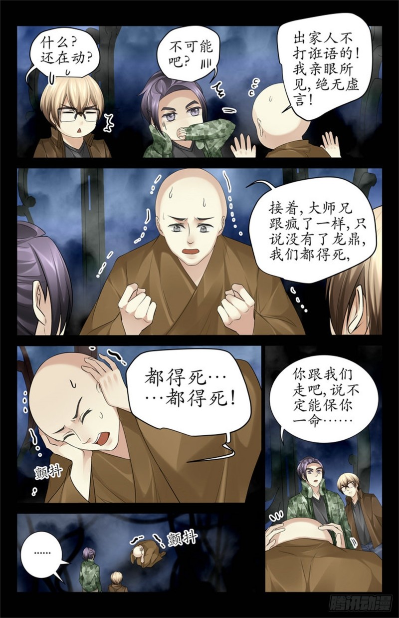 《巫蛊笔记》还在动的人头 第9页