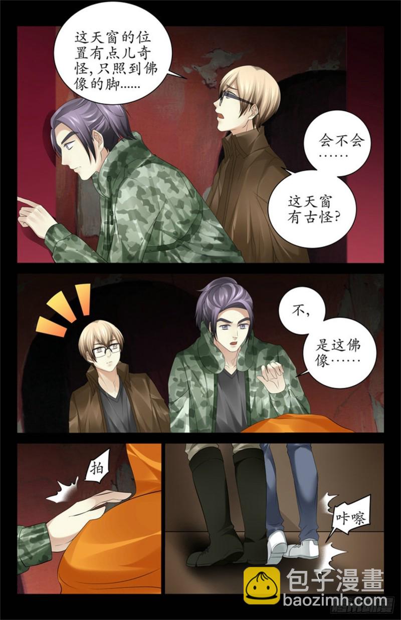 《巫蛊笔记》底下有人？！ 第2页
