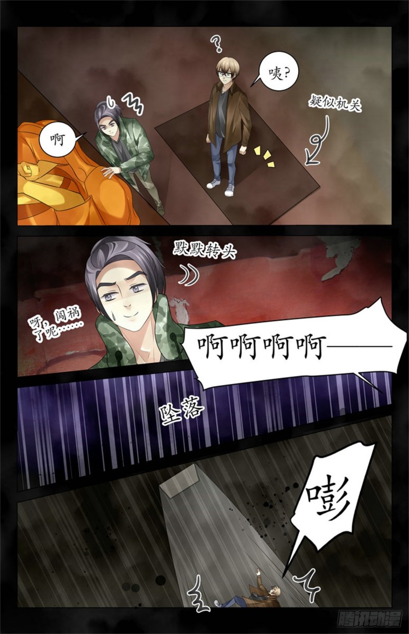 《巫蛊笔记》底下有人？！ 第3页