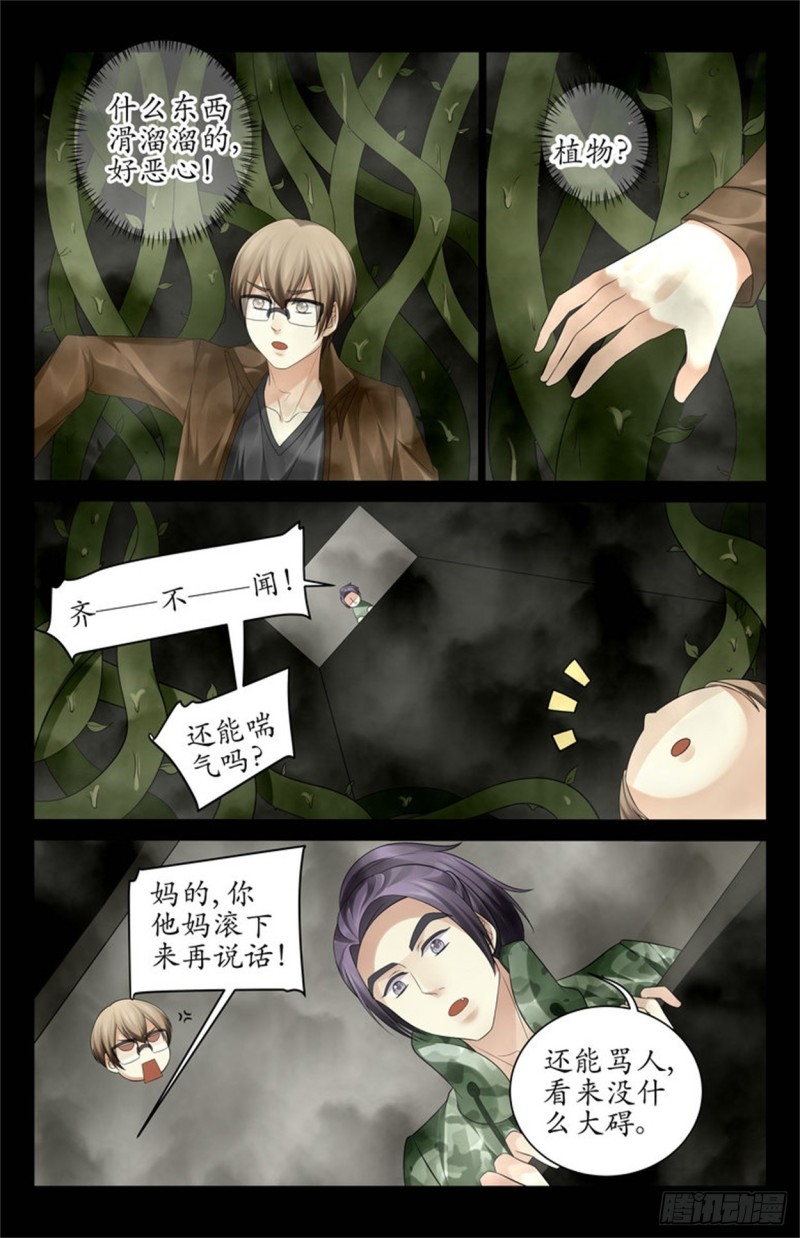 《巫蛊笔记》底下有人？！ 第4页