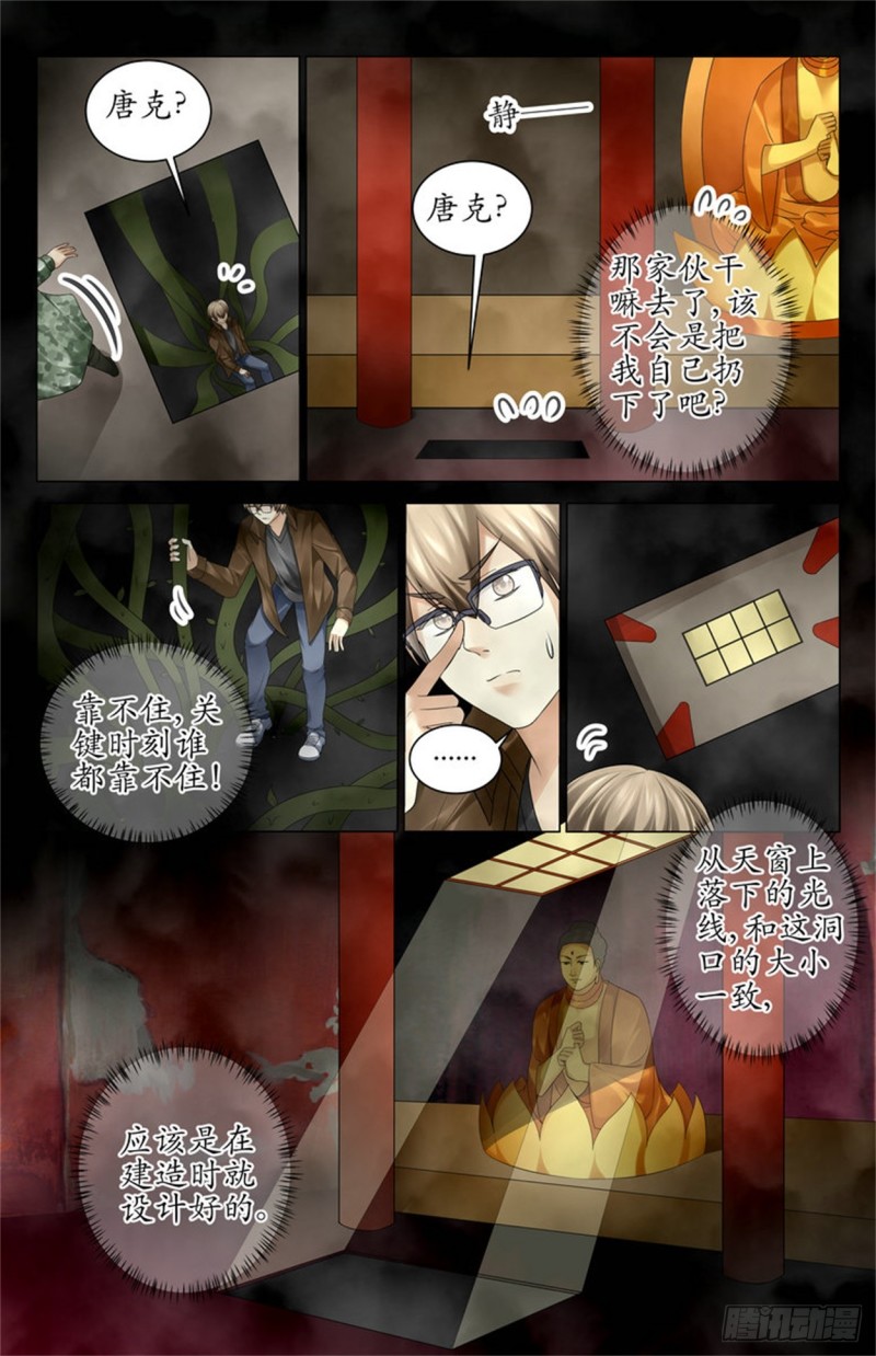 《巫蛊笔记》底下有人？！ 第5页