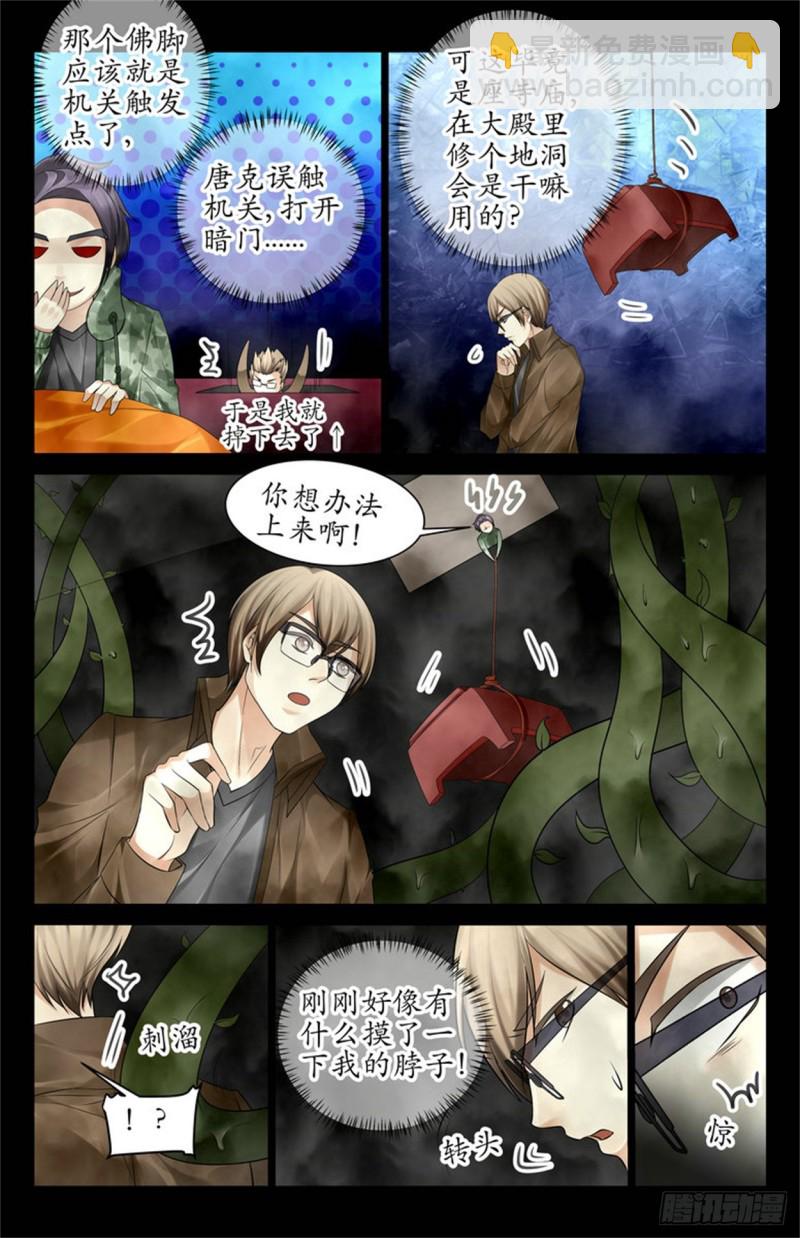 《巫蛊笔记》底下有人？！ 第6页