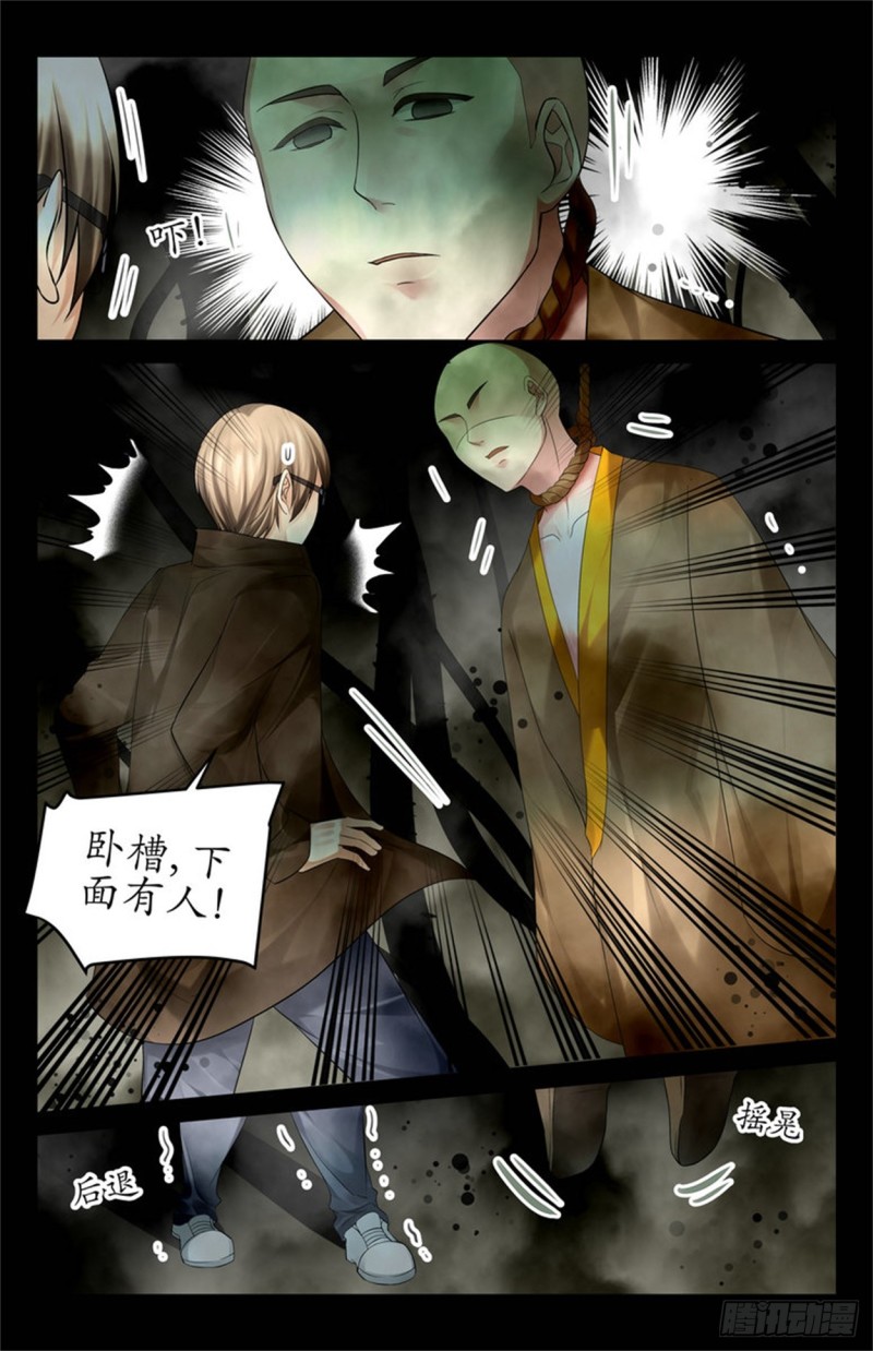 《巫蛊笔记》底下有人？！ 第7页