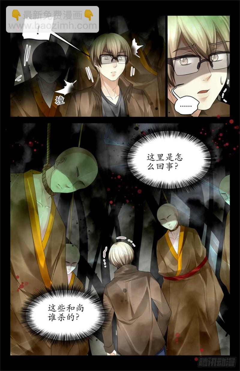 《巫蛊笔记》底下有人？！ 第8页