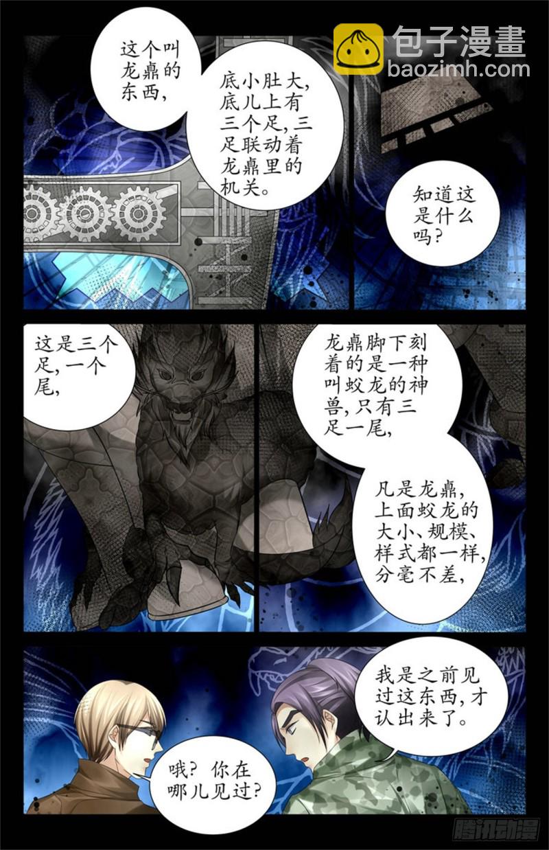 《巫蛊笔记》就是人头！ 第10页