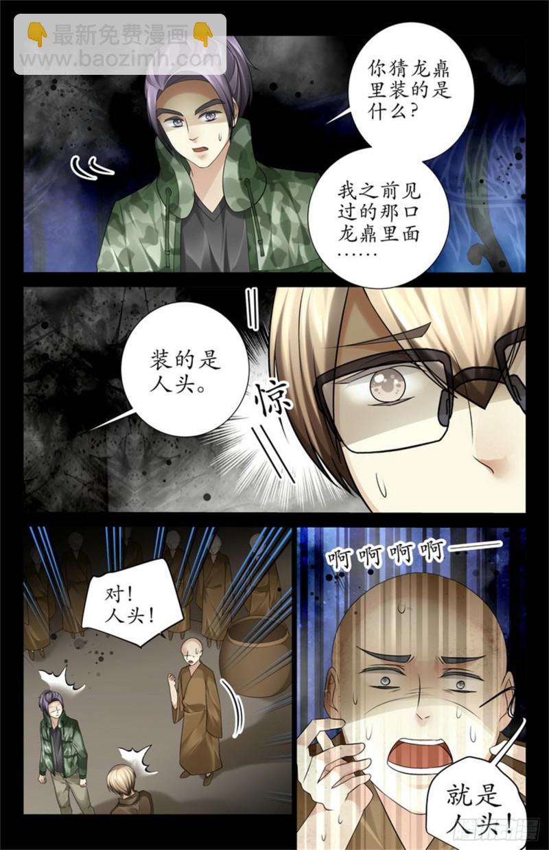 《巫蛊笔记》就是人头！ 第11页