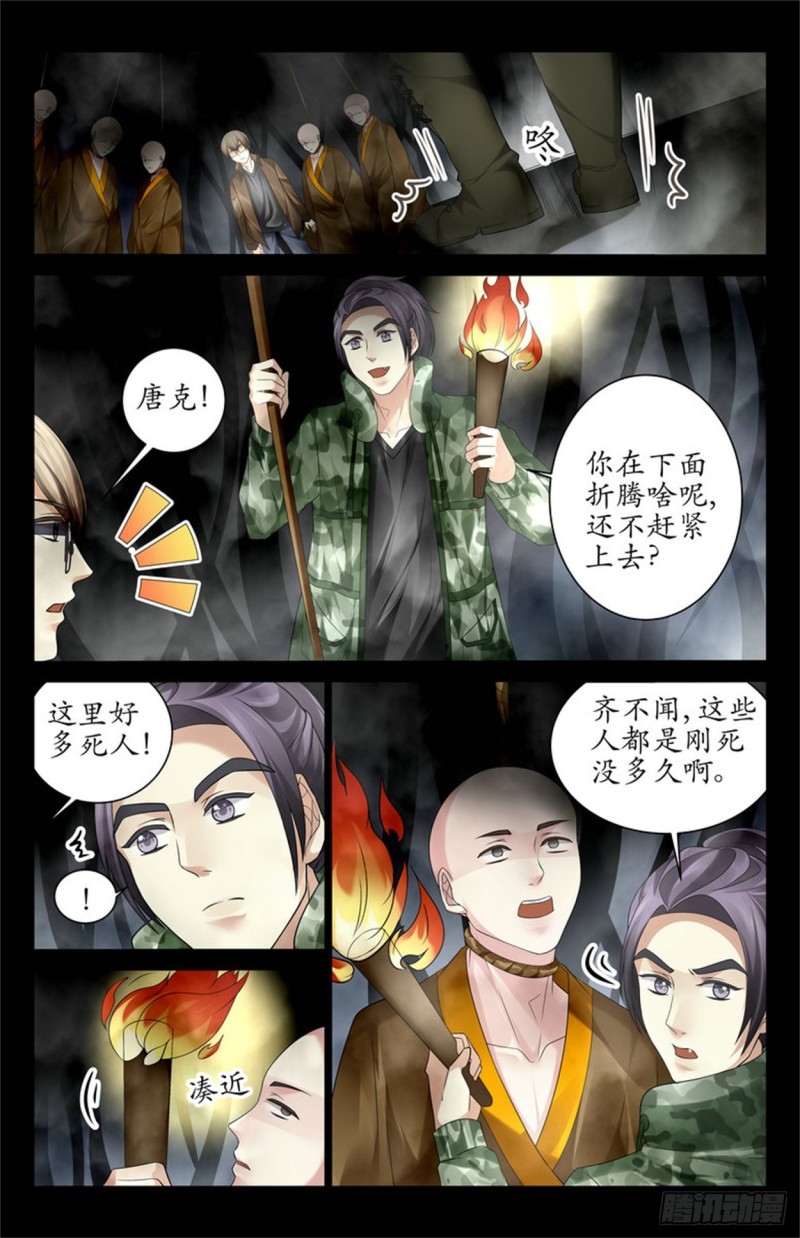 《巫蛊笔记》就是人头！ 第2页