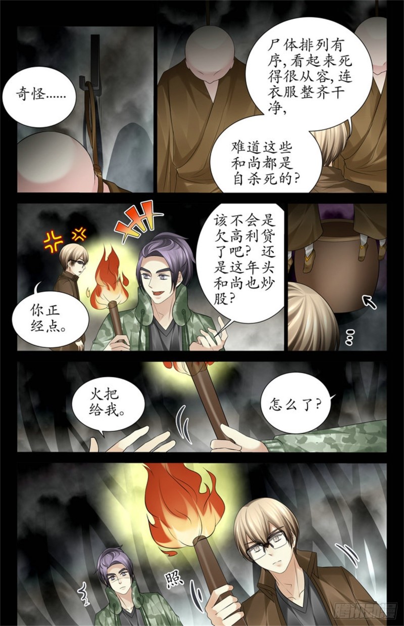 《巫蛊笔记》就是人头！ 第4页