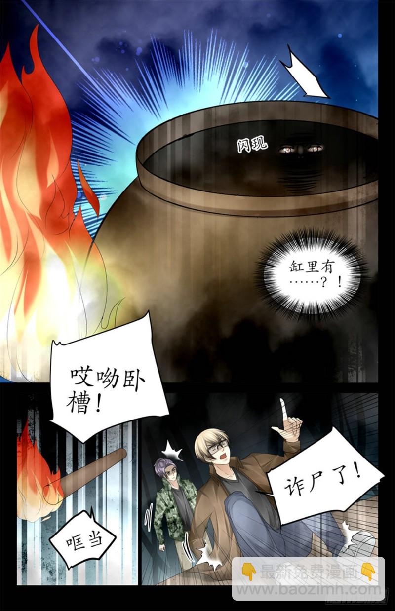 《巫蛊笔记》就是人头！ 第5页