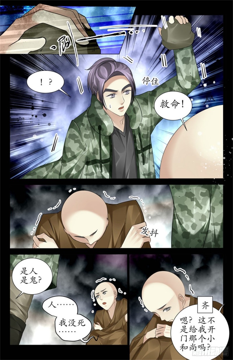 《巫蛊笔记》就是人头！ 第7页