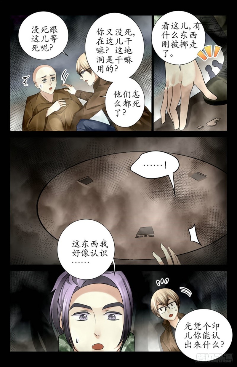 《巫蛊笔记》就是人头！ 第8页