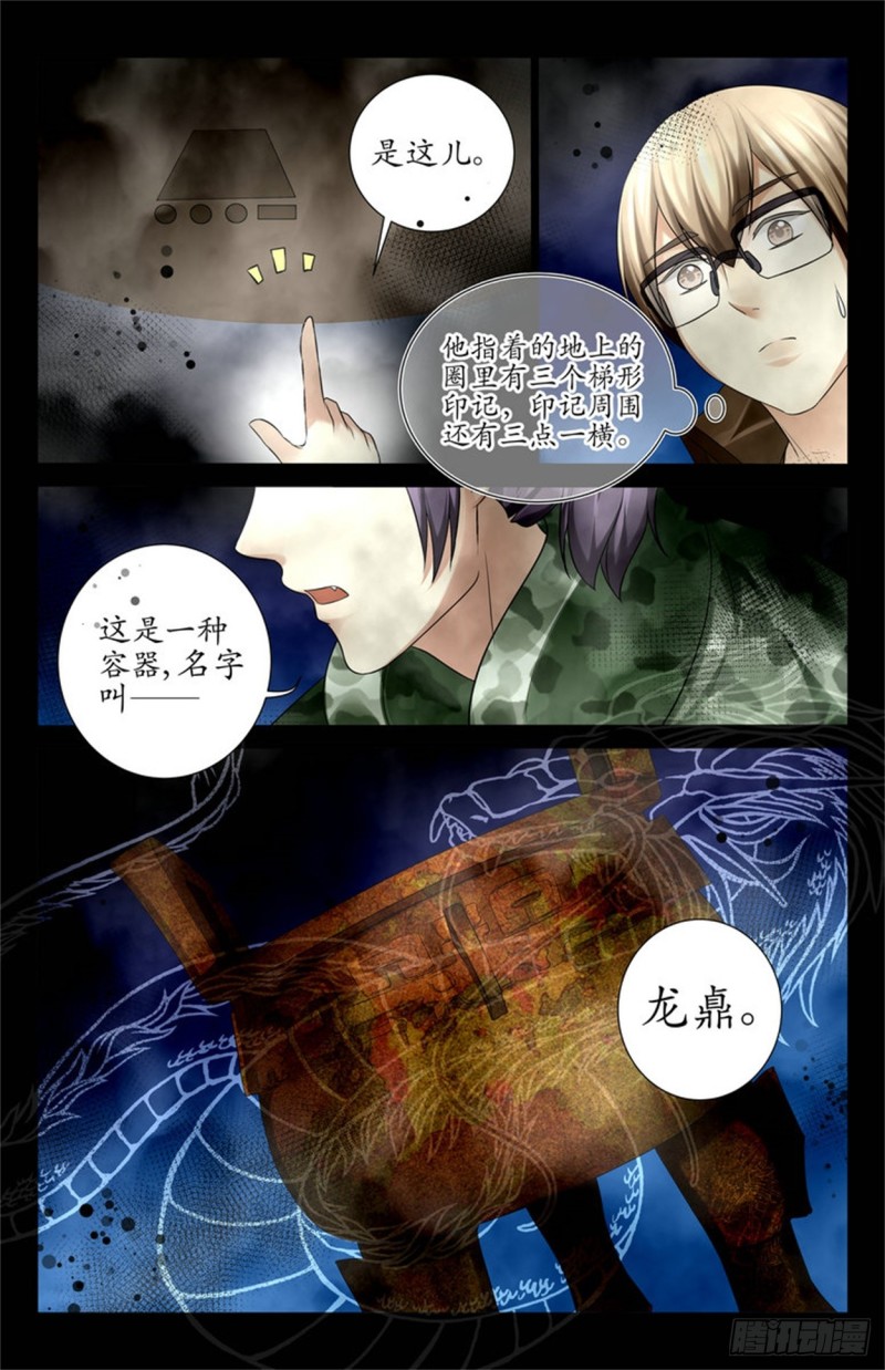 《巫蛊笔记》就是人头！ 第9页