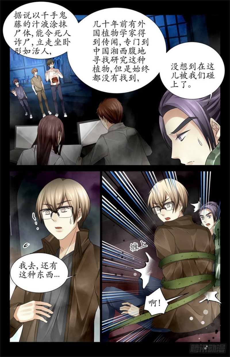 《巫蛊笔记》千手鬼藤 第11页