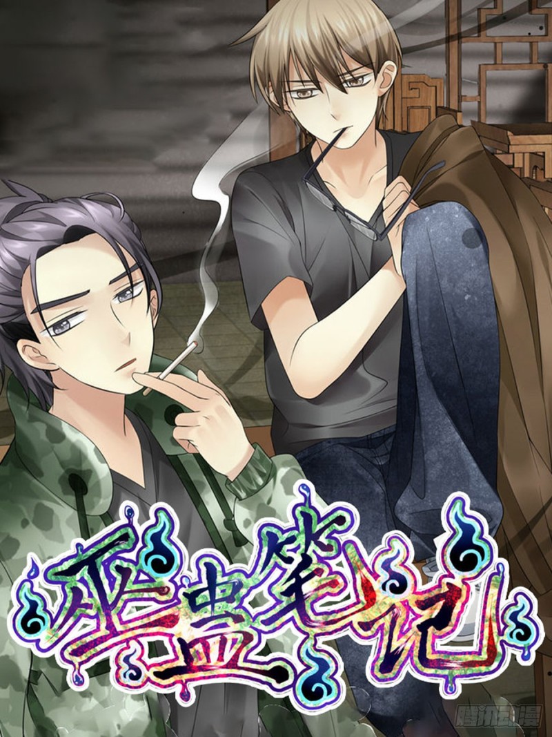 《巫蛊笔记》千手鬼藤 第1页