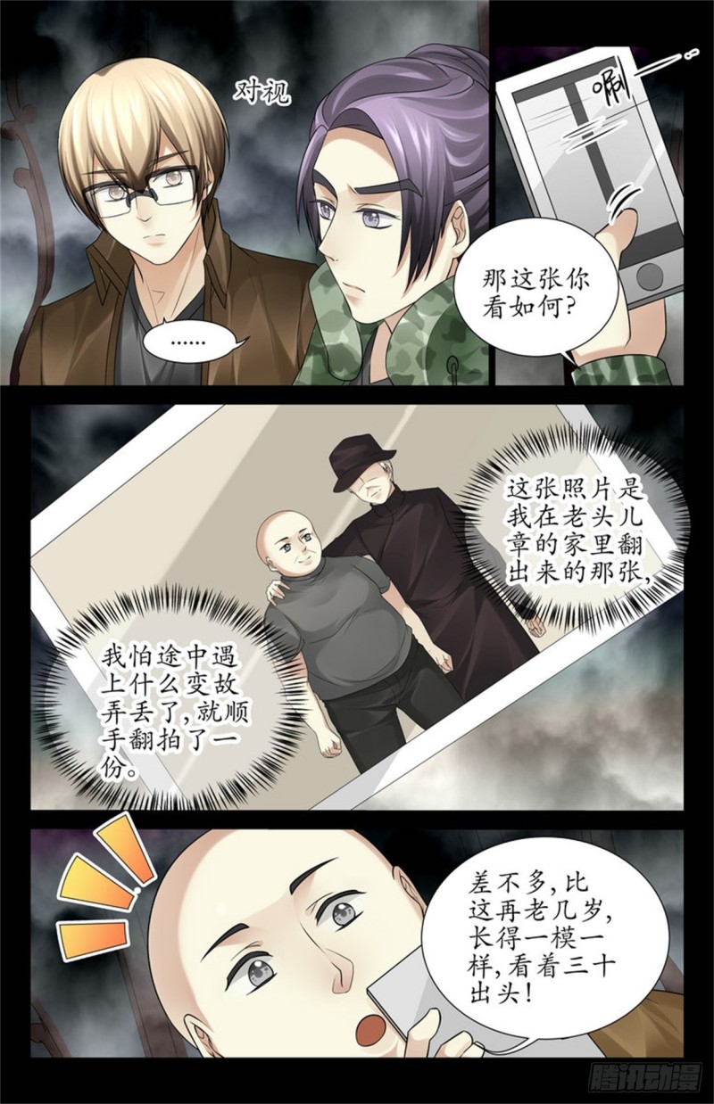 《巫蛊笔记》千手鬼藤 第2页