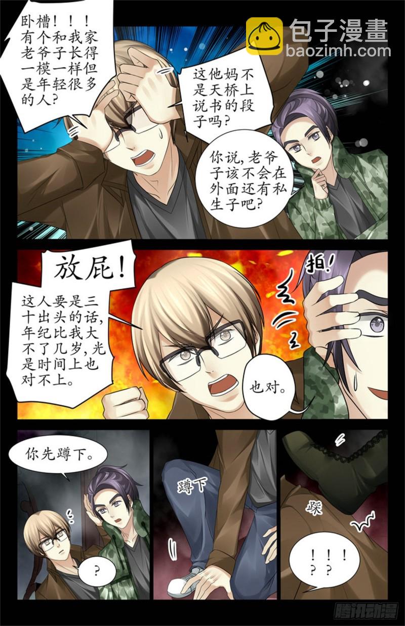 《巫蛊笔记》千手鬼藤 第3页