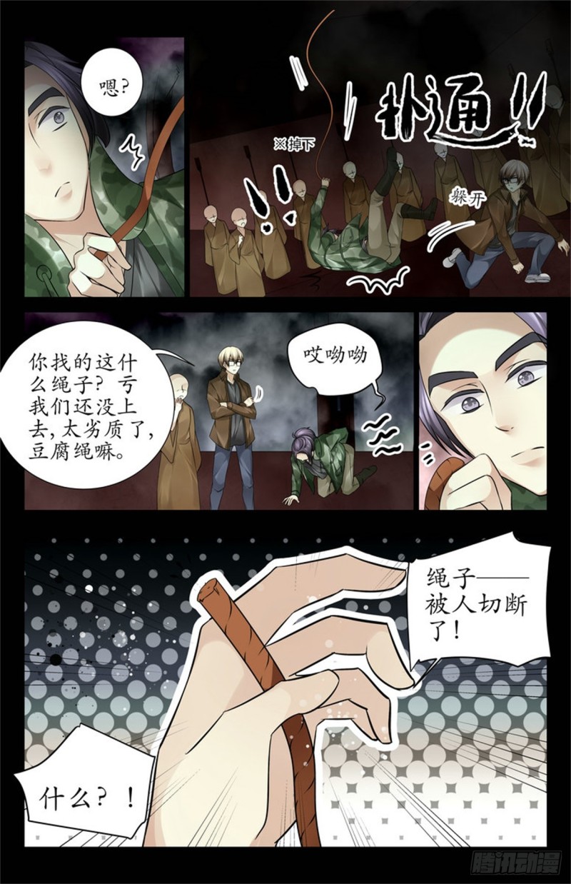 《巫蛊笔记》千手鬼藤 第4页