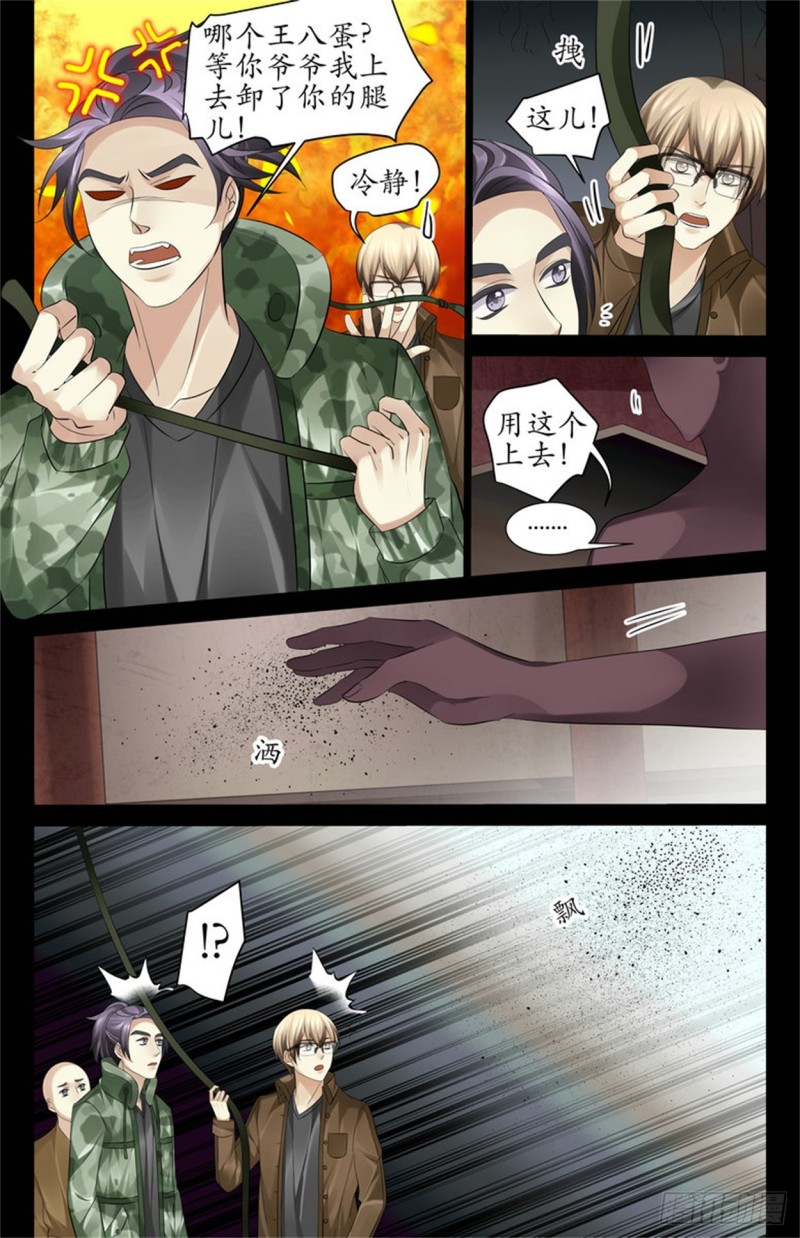 《巫蛊笔记》千手鬼藤 第5页