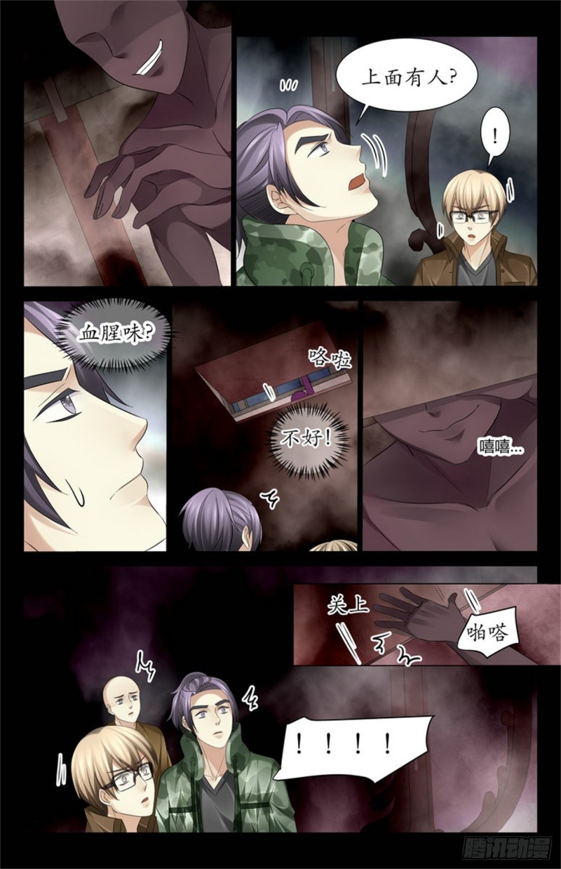 《巫蛊笔记》千手鬼藤 第6页