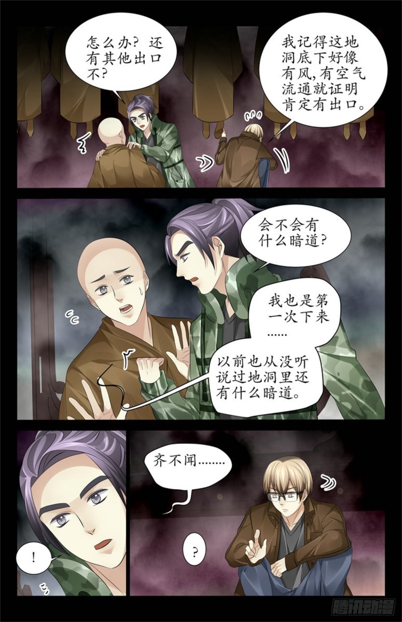 《巫蛊笔记》千手鬼藤 第7页
