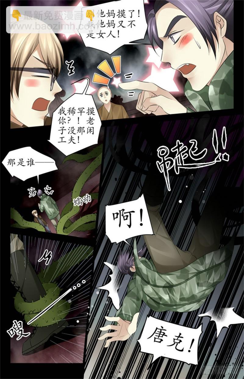 《巫蛊笔记》千手鬼藤 第8页