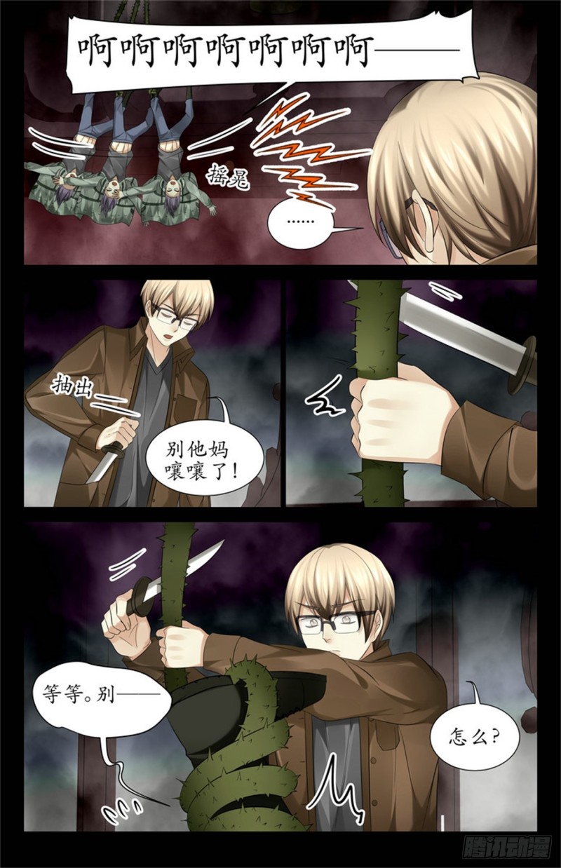 《巫蛊笔记》千手鬼藤 第9页