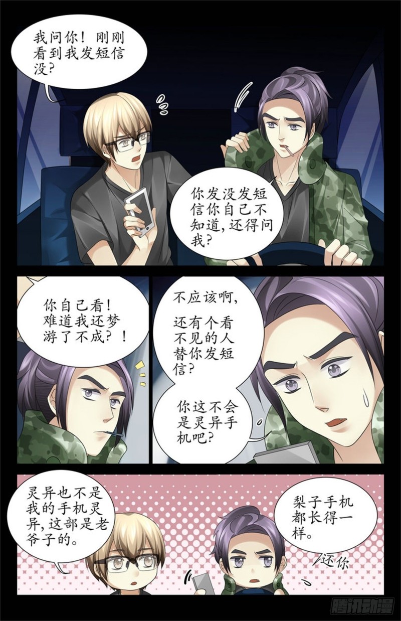 《巫蛊笔记》开弓没有回头箭 第2页