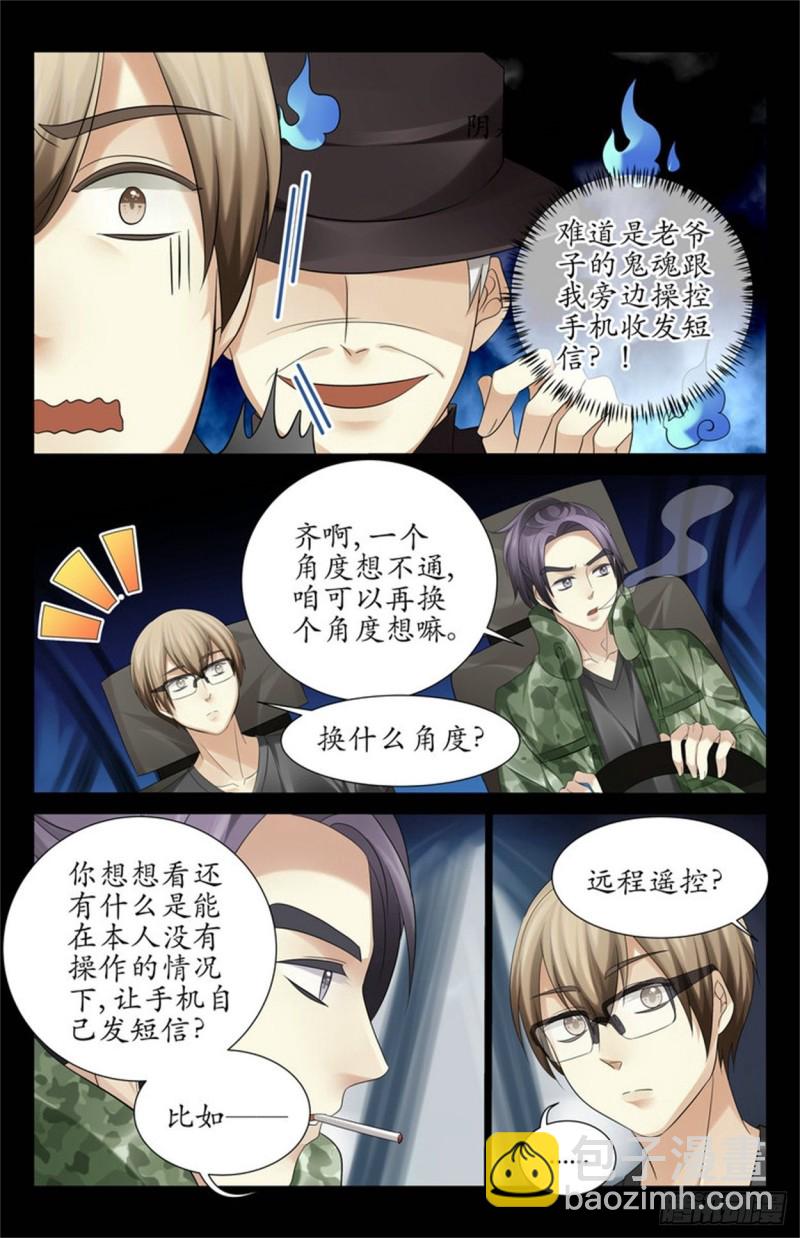 《巫蛊笔记》开弓没有回头箭 第3页