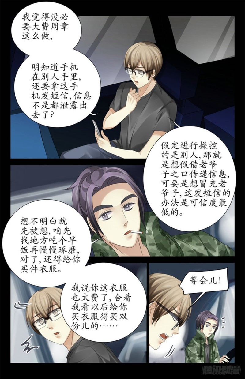 《巫蛊笔记》开弓没有回头箭 第4页